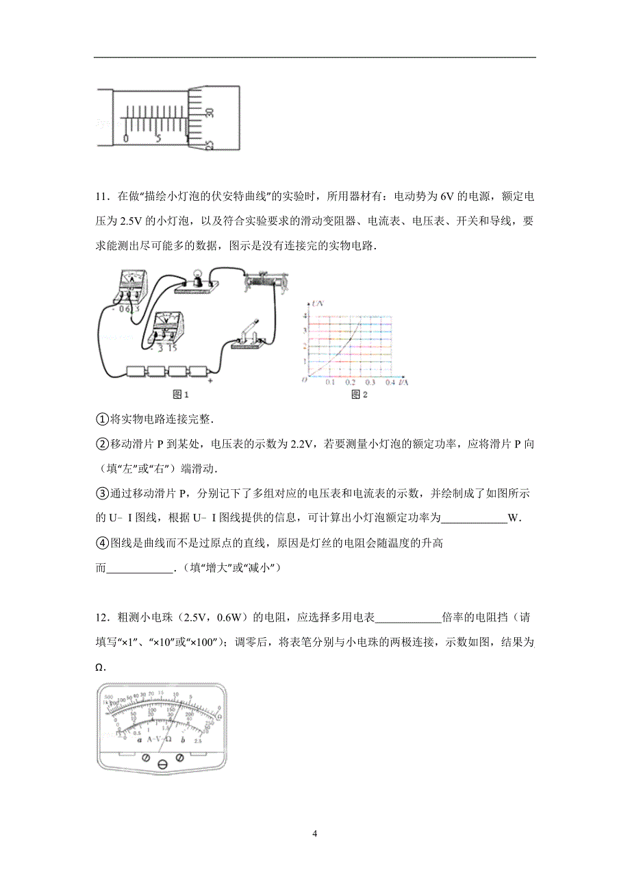 【物理】广东省汕头市南澳中学2014-2015学年高二（上）期末试卷（理科）_第4页