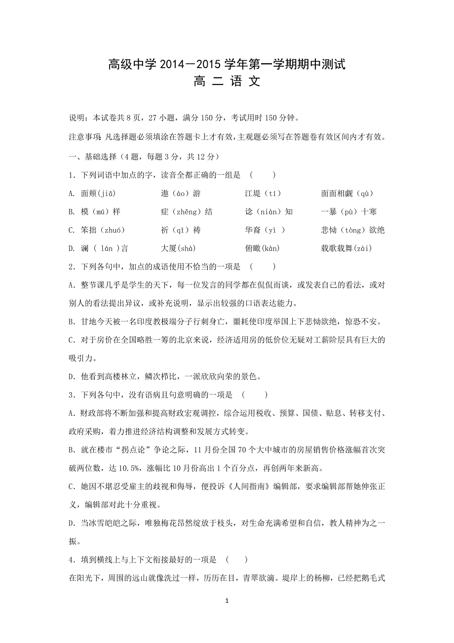 【语文】广东省深圳市高级中学2014—2015学年度高二上学期期中考试_第1页