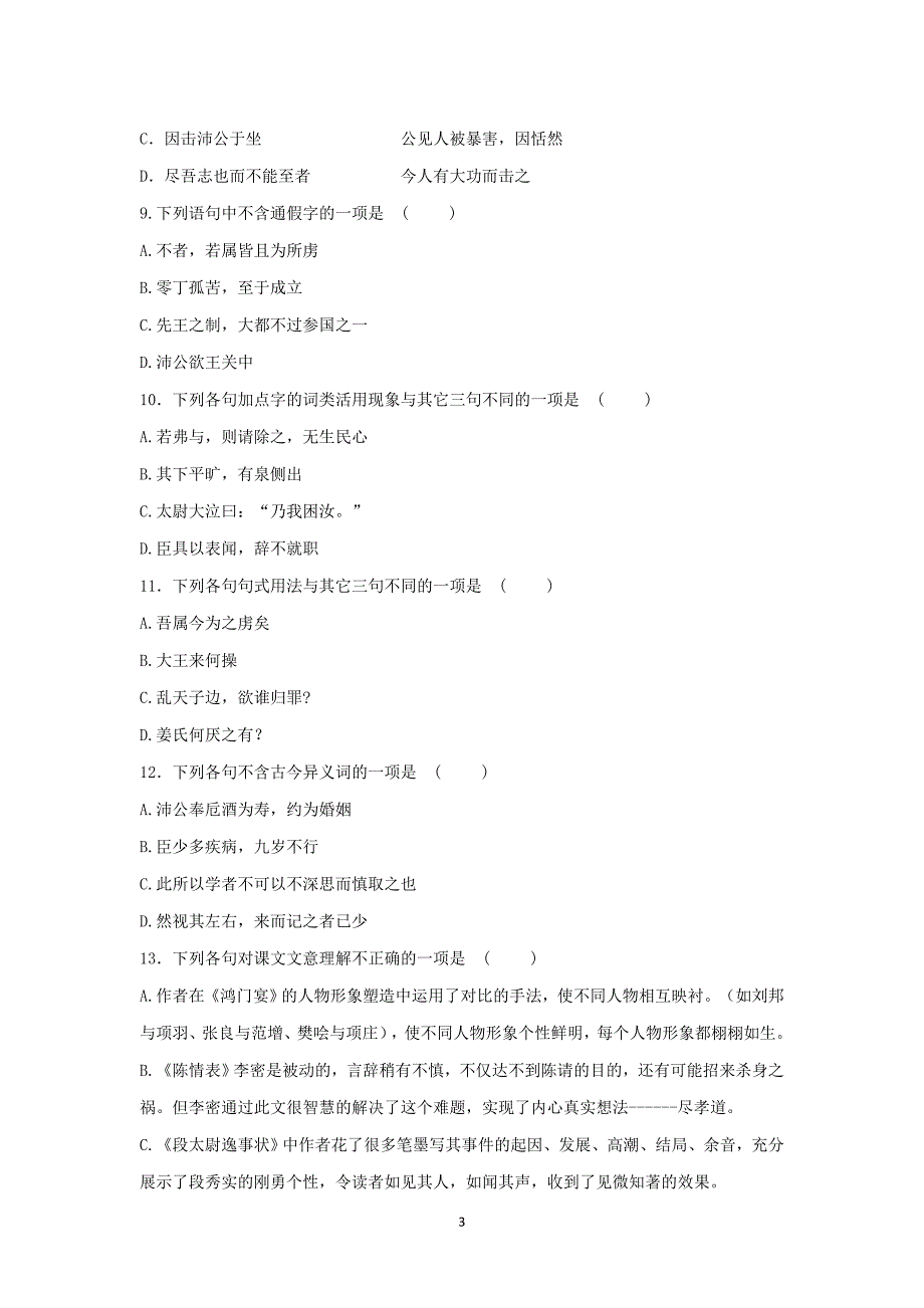 【语文】广东省深圳市高级中学2014—2015学年度高二上学期期中考试_第3页