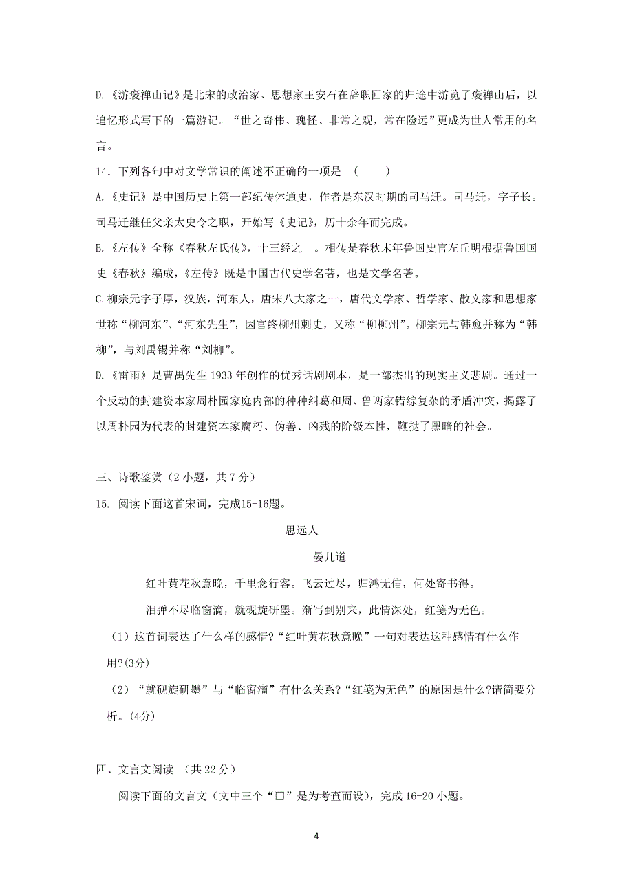 【语文】广东省深圳市高级中学2014—2015学年度高二上学期期中考试_第4页