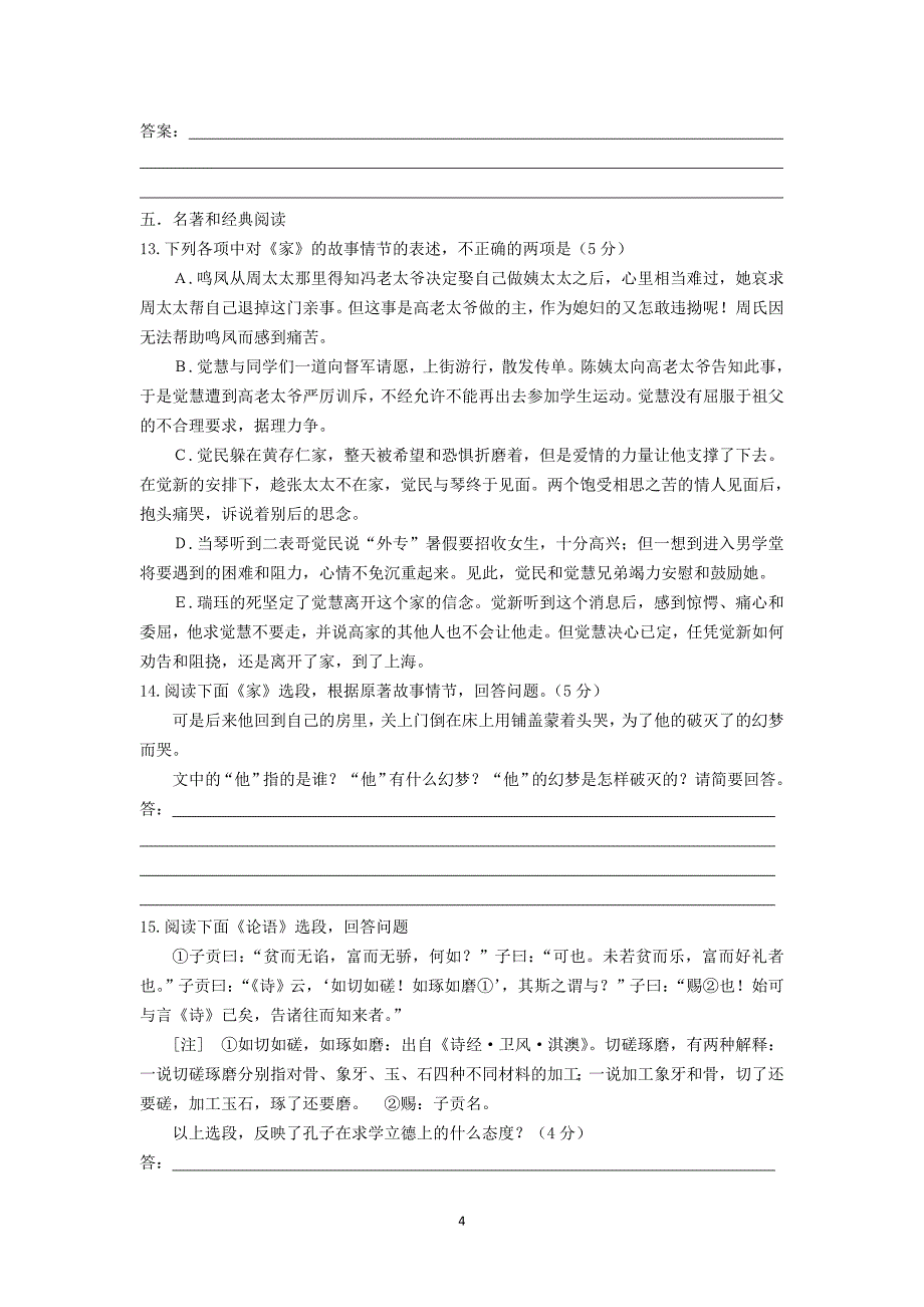 【语文】福建省泉州市安溪县第六中学2014-2015学年高一上学期期中考试 _第4页