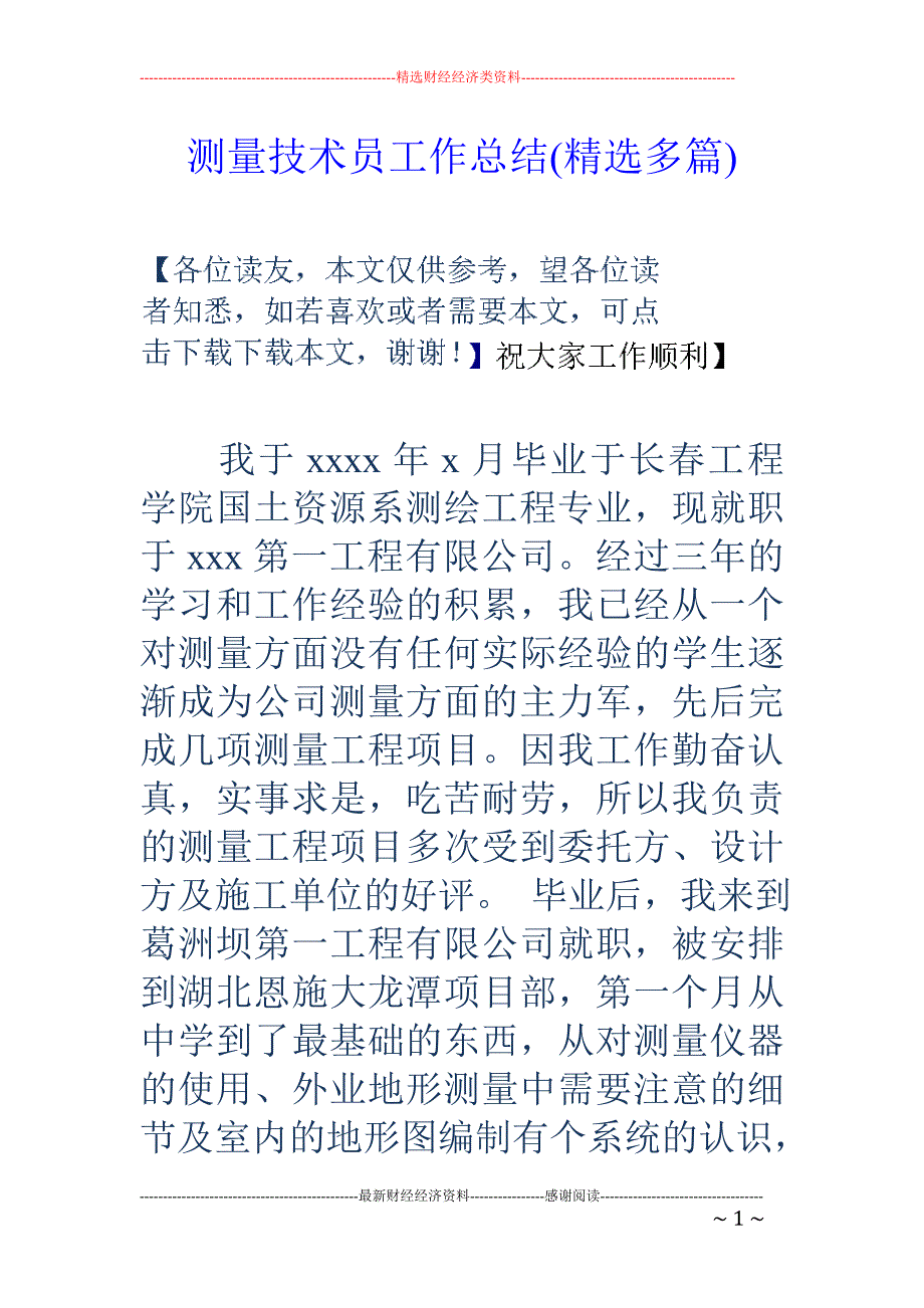 测量技术员工 作总结(精选多篇)_第1页