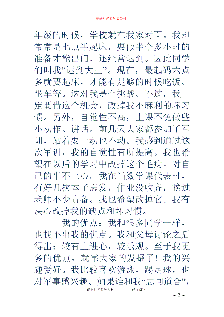 大学新生自我 介绍范例（经典版）(精选多篇)_第2页