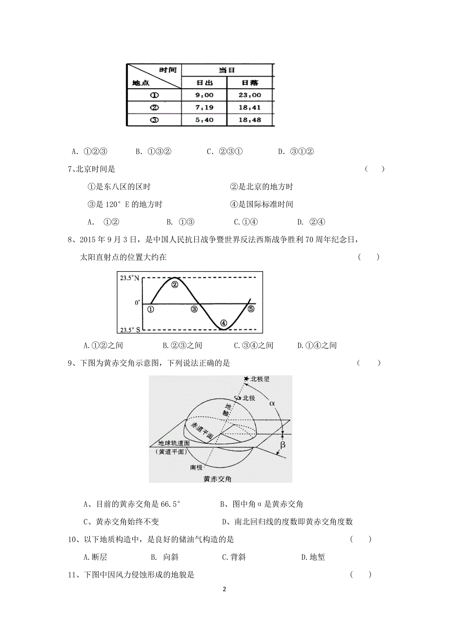 【地理】湖南省娄底市湘中名校2015-2016学年高一上学期期末考试试题 _第2页