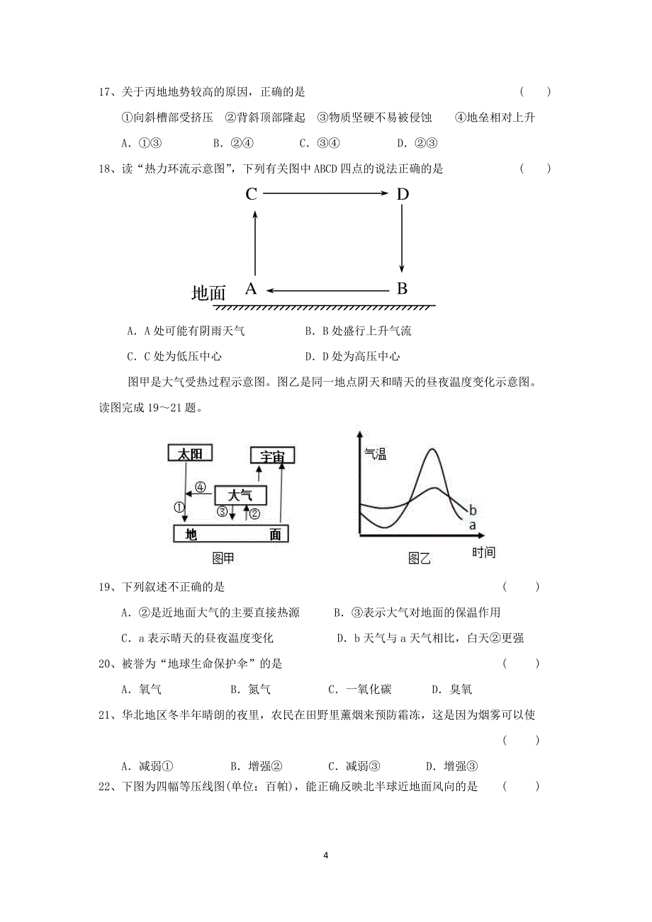 【地理】湖南省娄底市湘中名校2015-2016学年高一上学期期末考试试题 _第4页