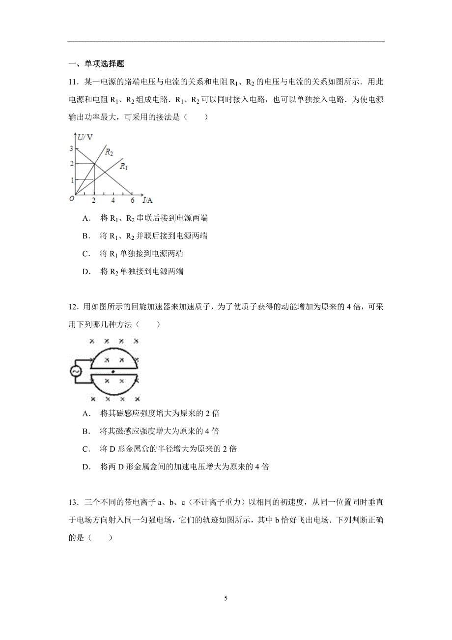 【物理】福建省师大附中2014-2015学年高二（上）期末试卷_第5页