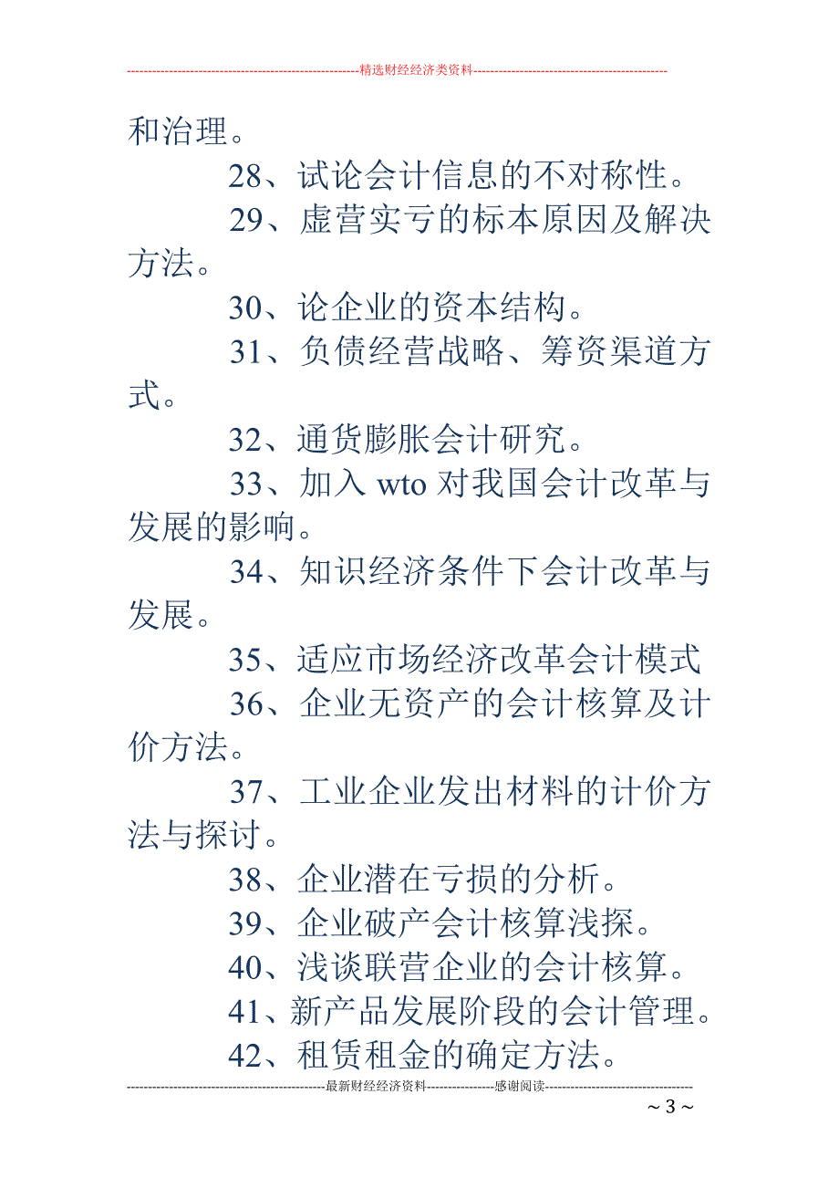 财务会计毕业 论文_第3页