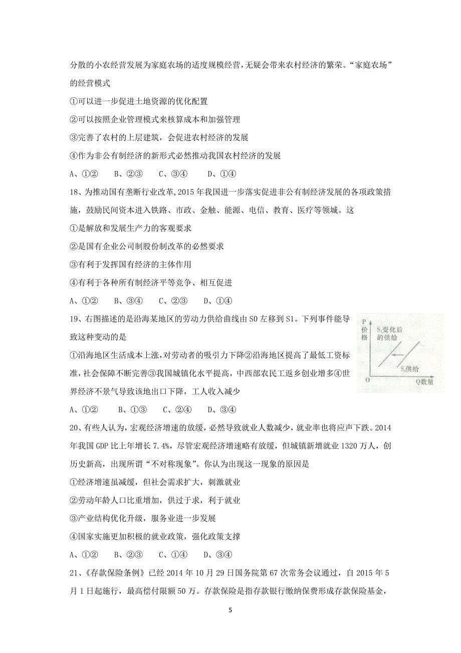 【政治】湖南省长沙市2016届高三上学期第一次月考试题_第5页