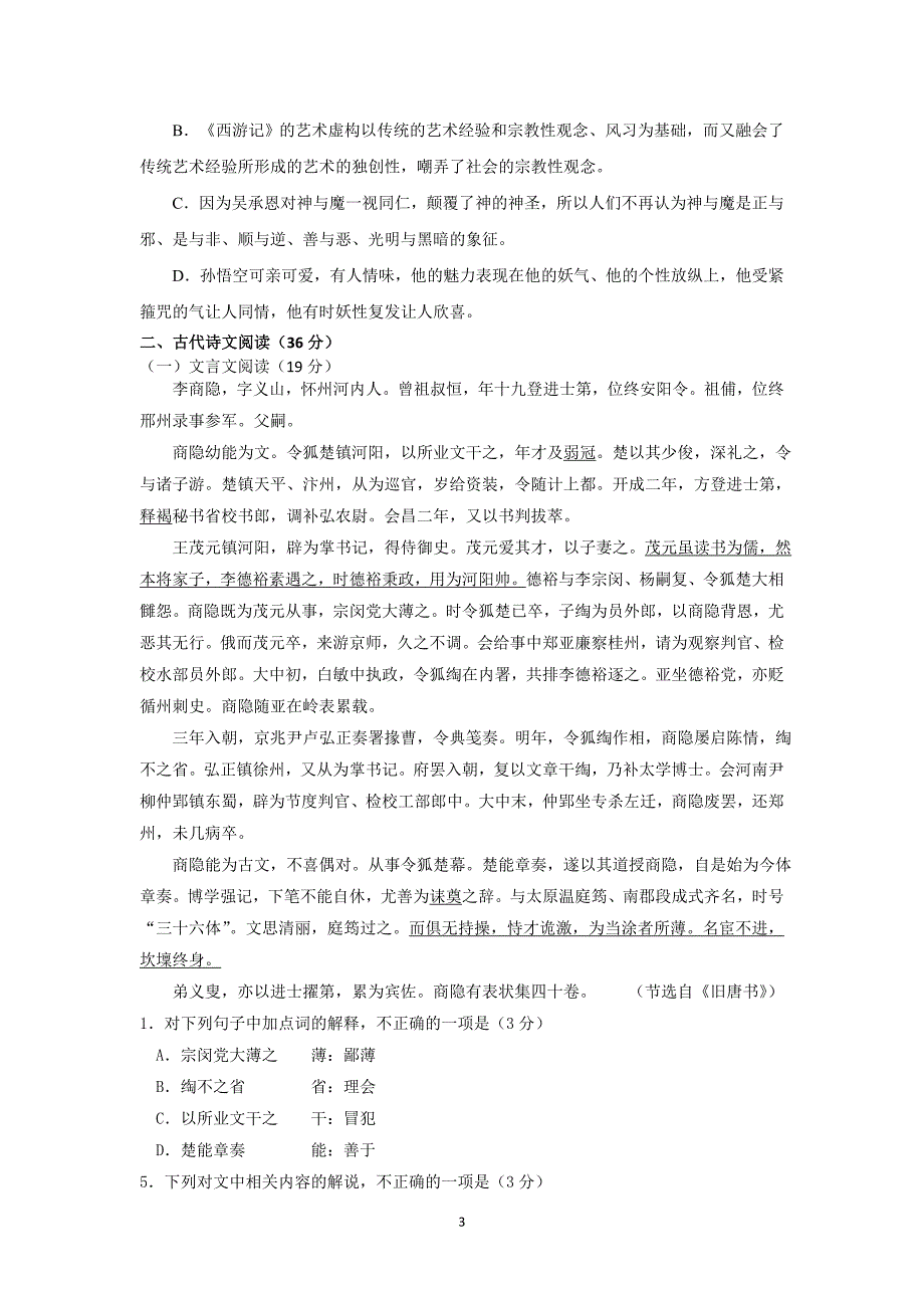 【语文】四川省雅安市天全中学2015-2016学年高二上学期期中考试_第3页