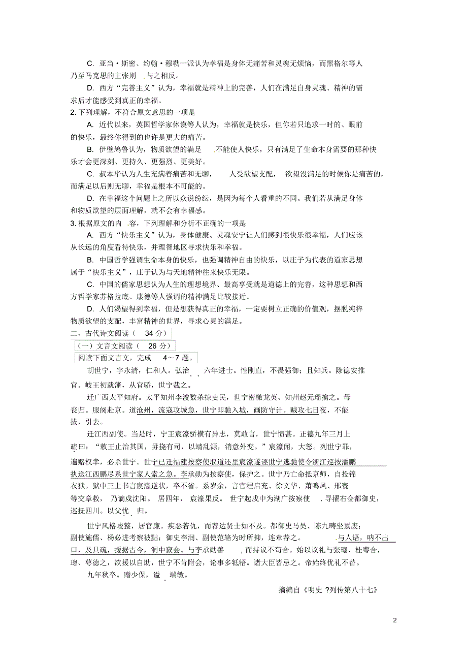 河北省2015-2016学年高一语文上学期期中试题_第2页