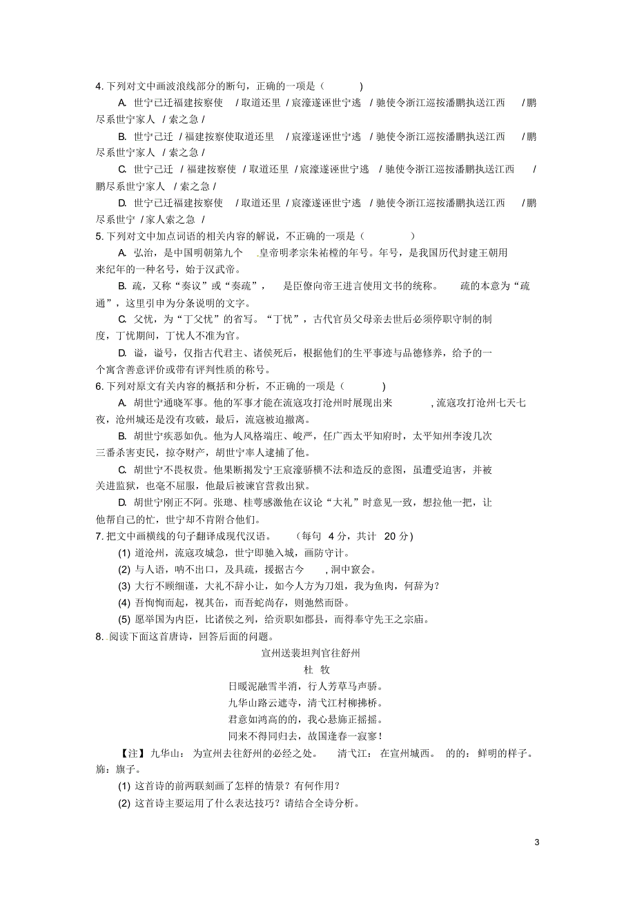 河北省2015-2016学年高一语文上学期期中试题_第3页