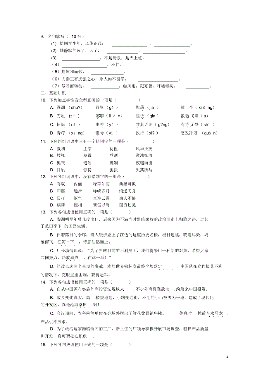 河北省2015-2016学年高一语文上学期期中试题_第4页