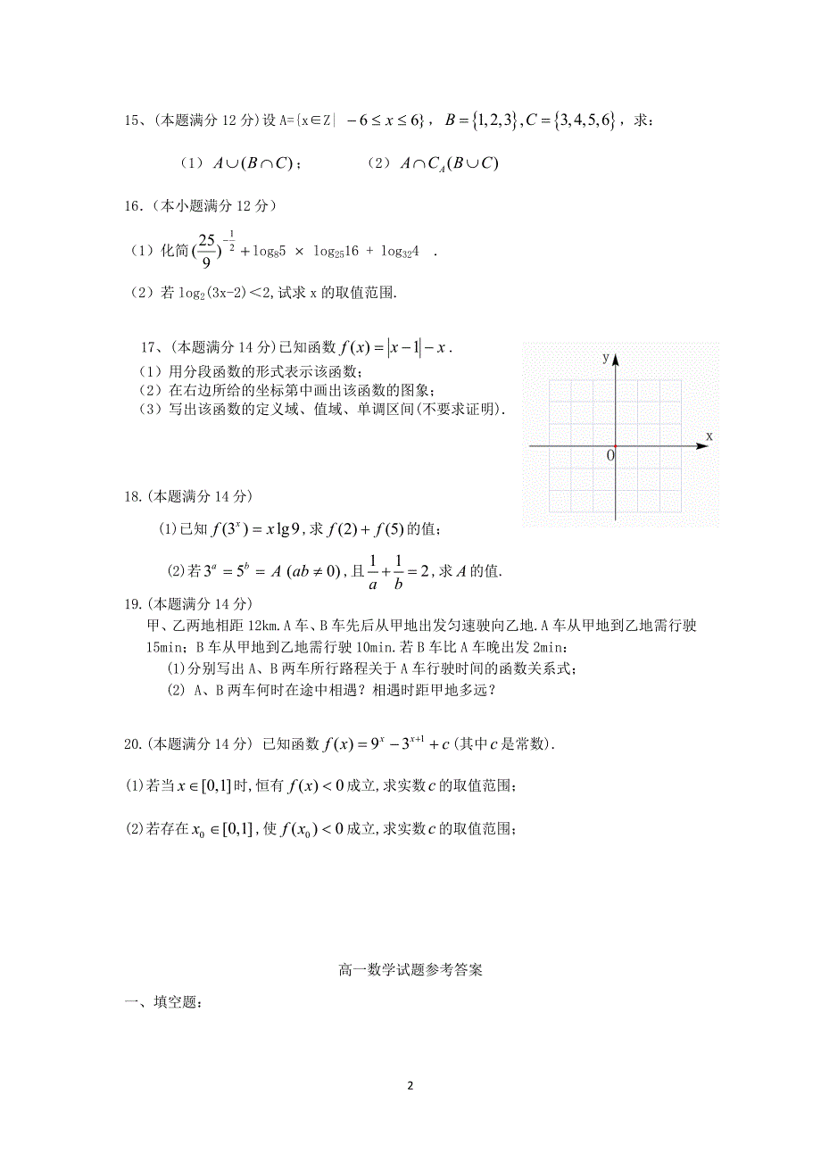 【数学】安徽省宿州市2014-2015学年高一上学期期中考试_第2页