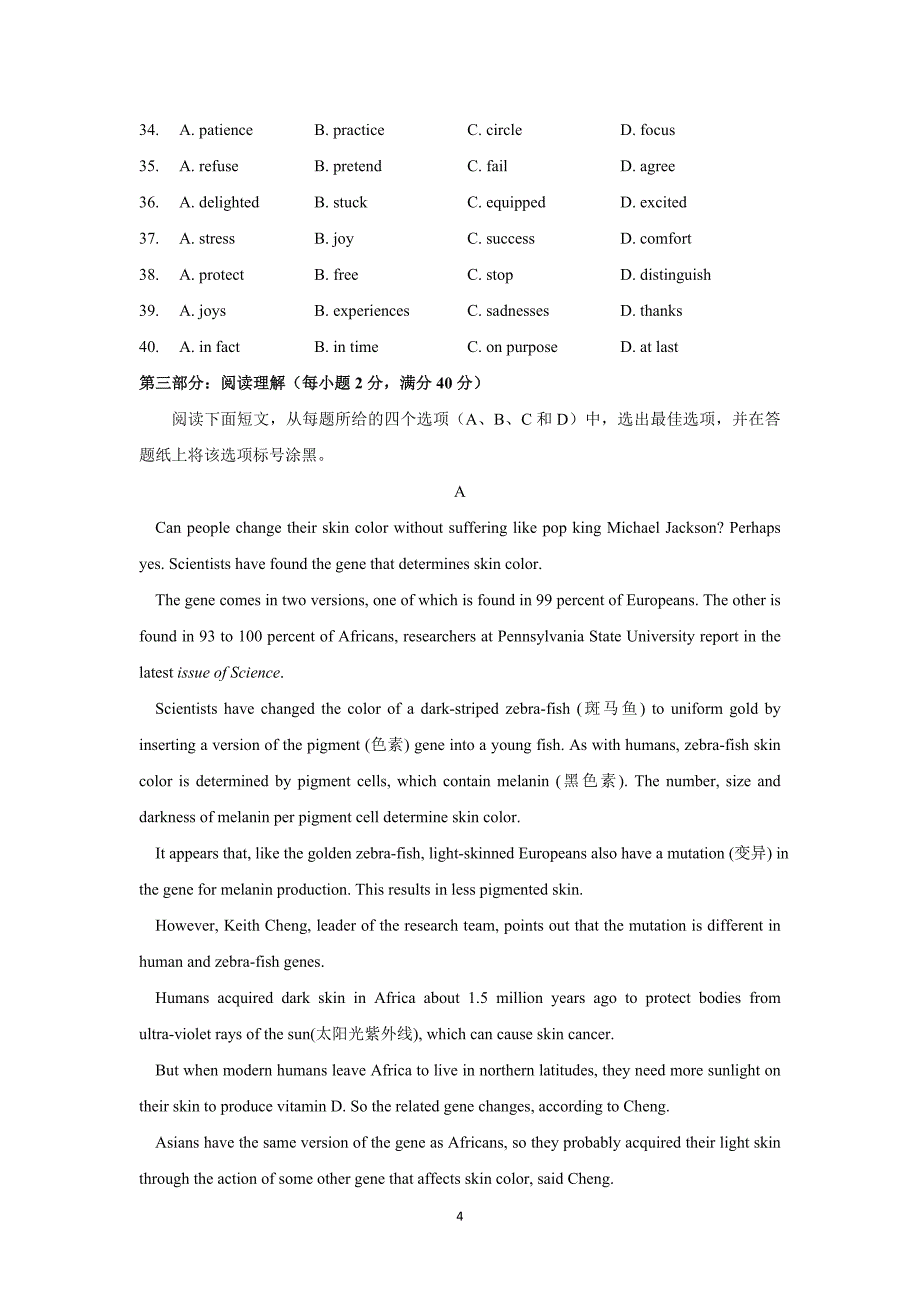 【英语】浙江省2016届高三上学期期中考试_第4页