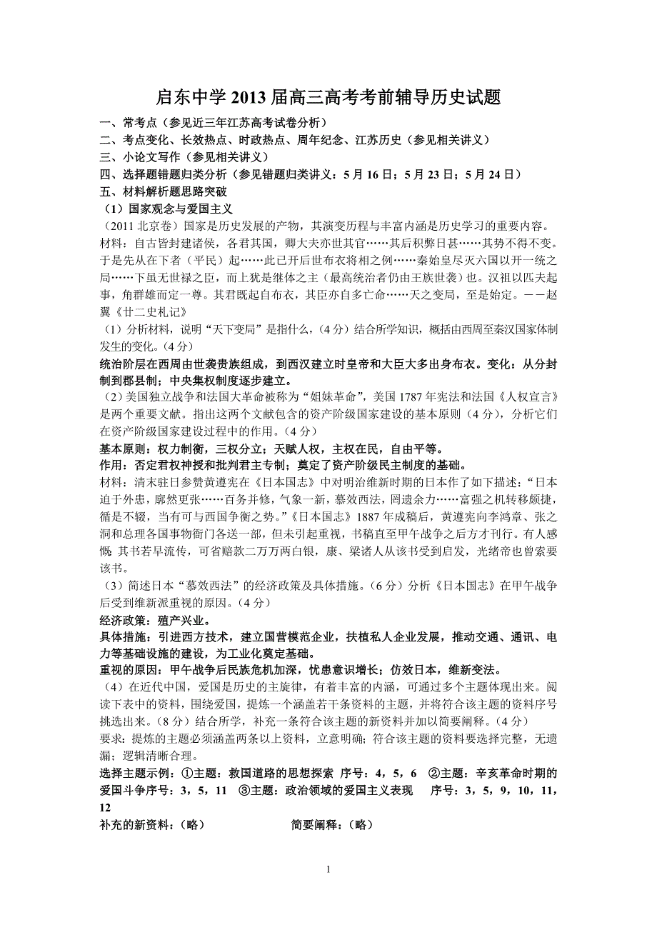 【历史】江苏省2013届高三高考考前辅导试题13_第1页