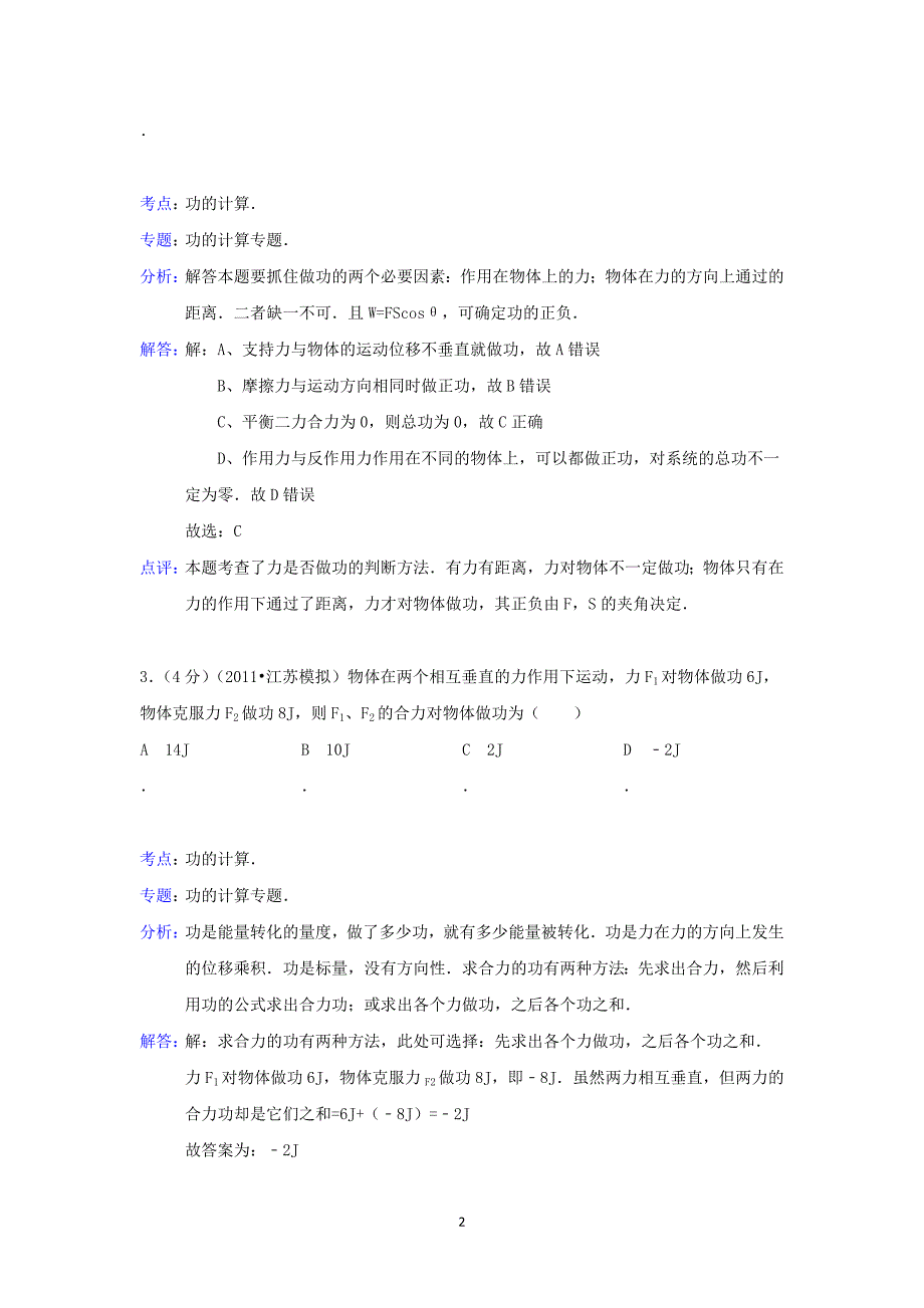 【物理】重庆七中2014-2015学年高一下学期期中试题_第2页