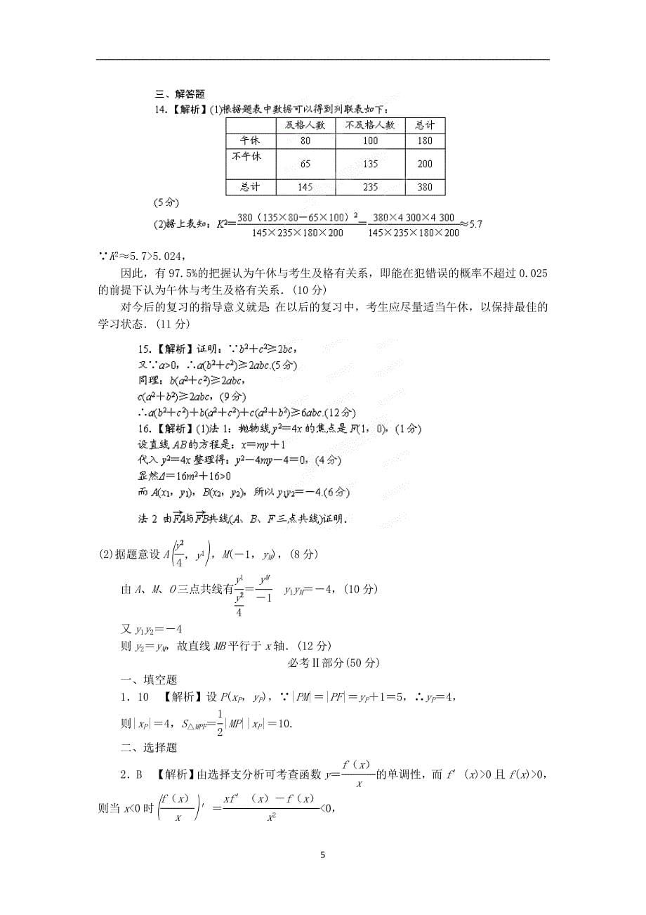 【数学】湖南省长沙市师大附中2013-2014学年高二上学期期末考试（文）_第5页