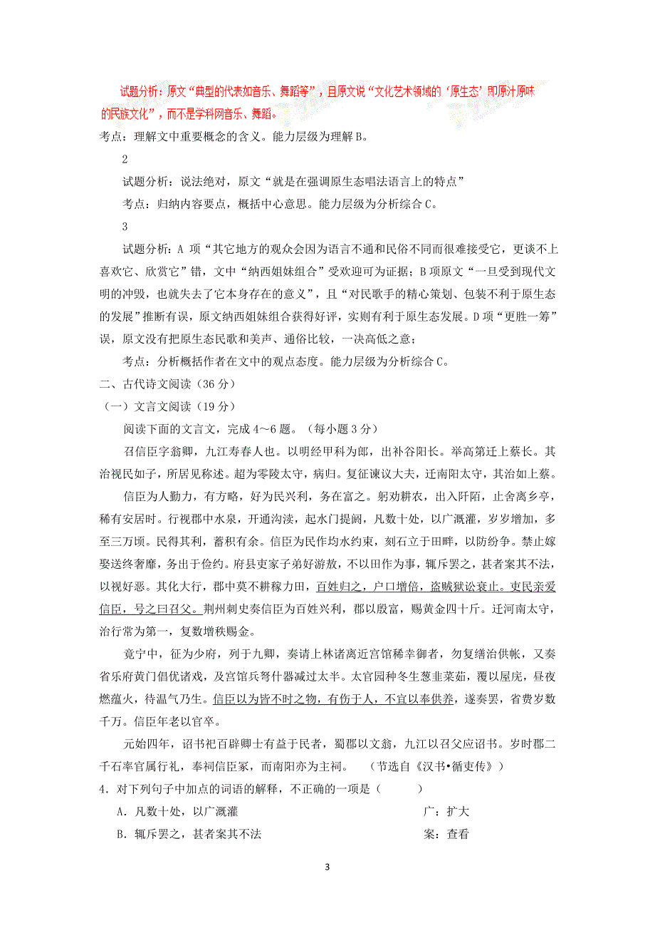 【语文】海南省2014-2015学年高二下学期期中段考试题_第3页