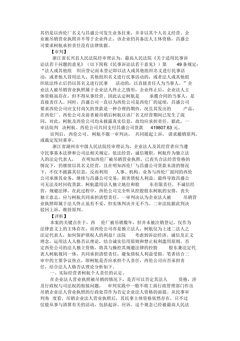 法人混同经营的司法认定与责任承担_第2页