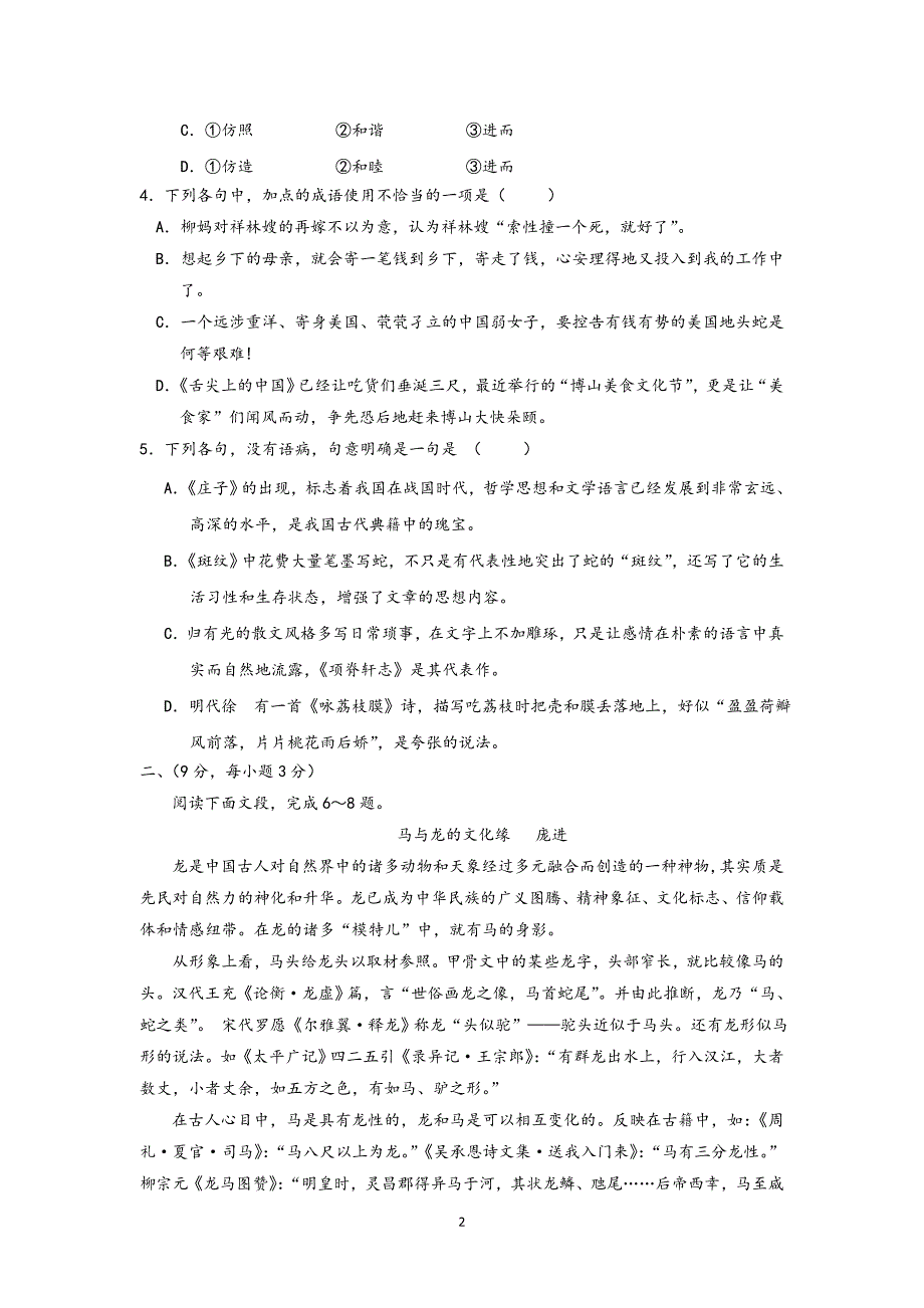 【语文】甘肃省天水市秦安县第二中学2014-2015学年高一下学期期中考试题_第2页