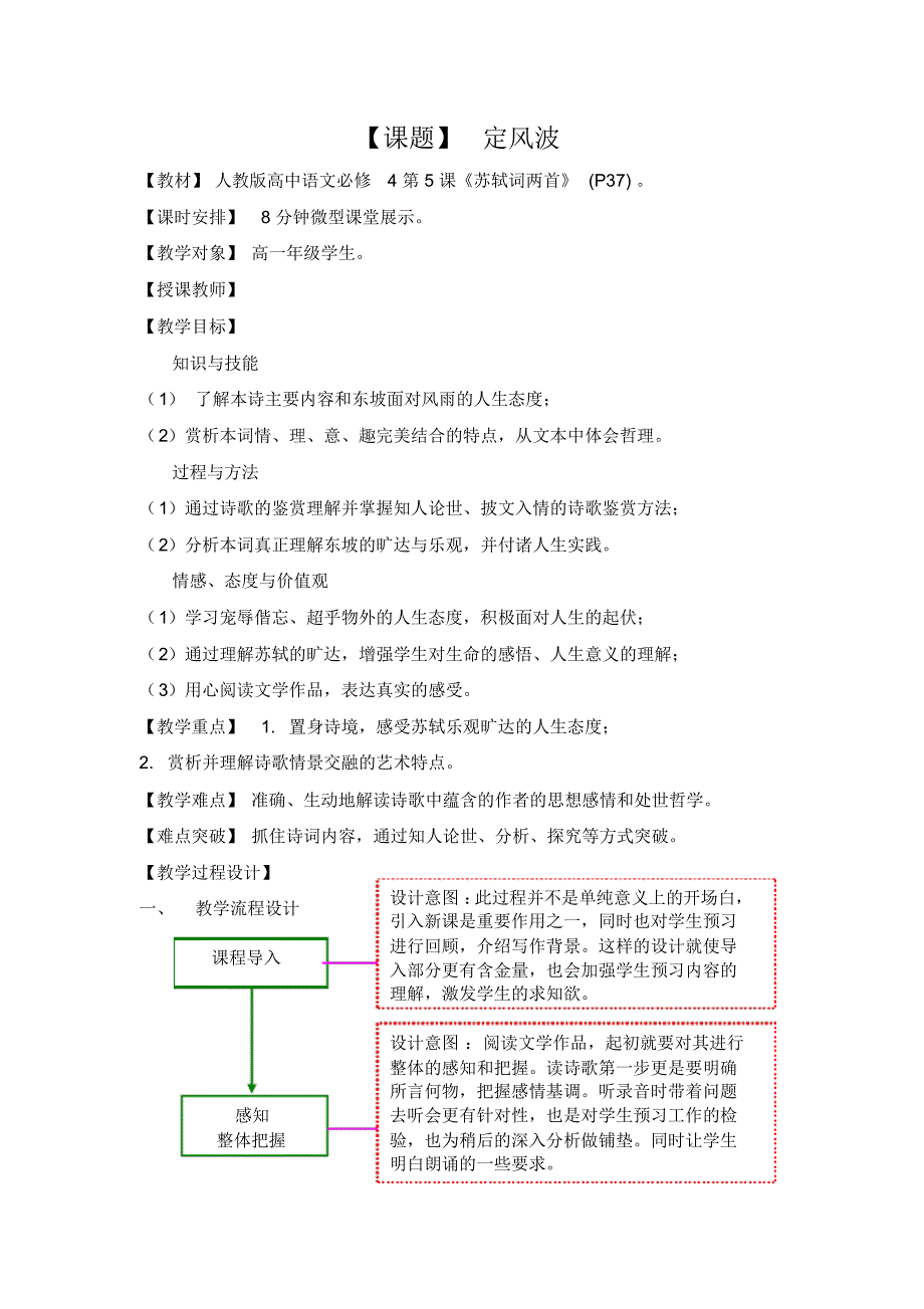 教学技能大赛语文定风波教案绝美精心设计_第2页