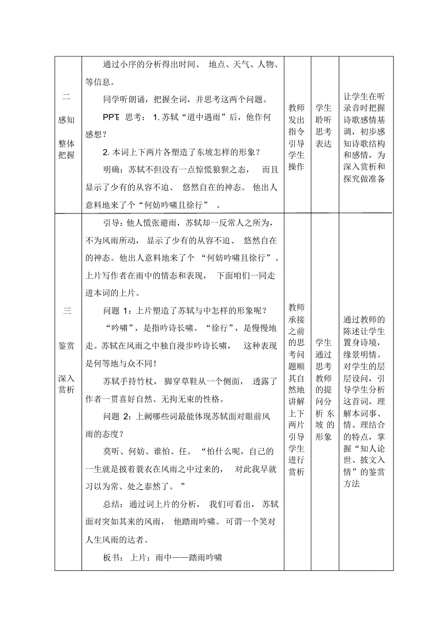 教学技能大赛语文定风波教案绝美精心设计_第4页