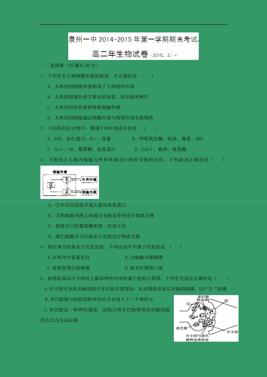 【生物】福建省2014-2015学年高二上学期期末考试_第1页