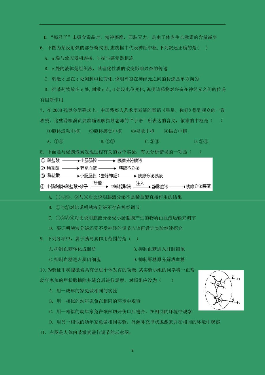 【生物】福建省2014-2015学年高二上学期期末考试_第2页