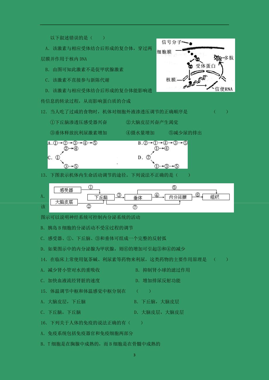 【生物】福建省2014-2015学年高二上学期期末考试_第3页