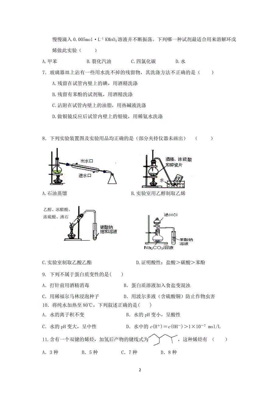 【化学】浙江省温州市2013-2014学年高二上学期期末考试_第2页