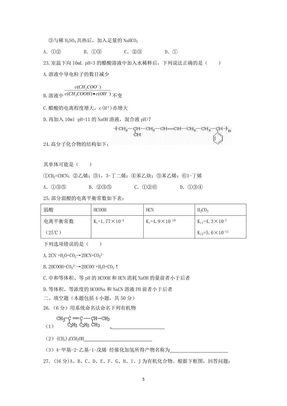 【化学】浙江省温州市2013-2014学年高二上学期期末考试_第5页