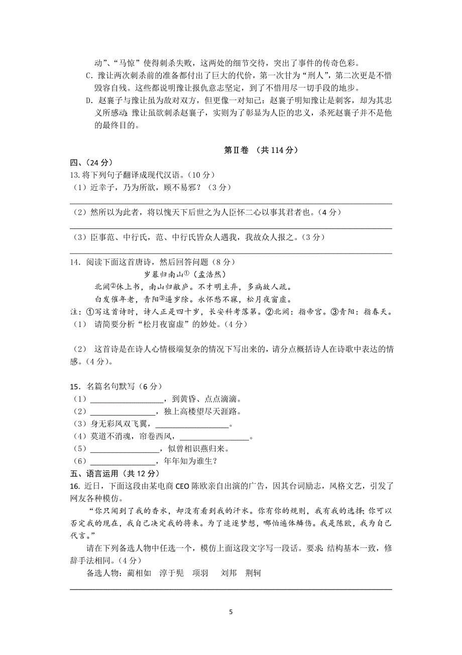 【语文】山东省德州市乐陵一中2014-2015学年高二下学期4月期中考试题_第5页