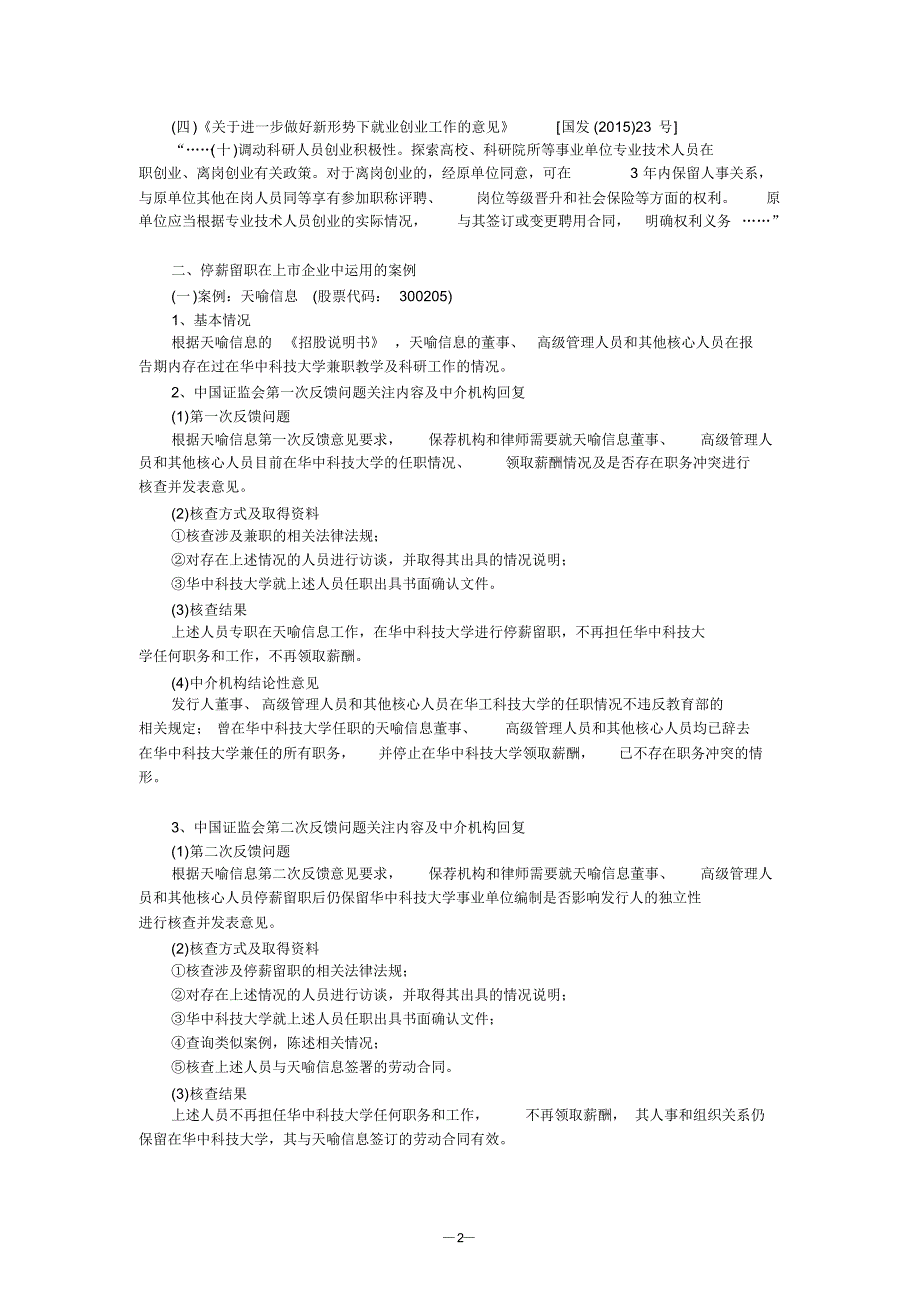 浅述停薪留职在上市企业中的应用_第2页