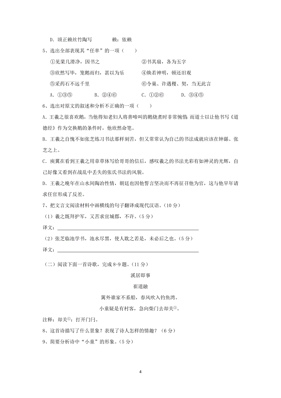 【语文】湖北省宜昌市长阳县第一高级中学2015-2016学年高一上学期期中考试试题_第4页