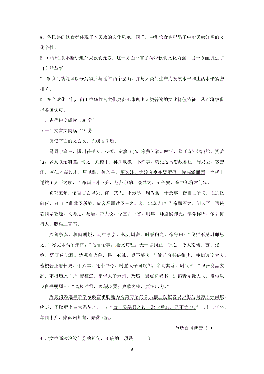 【语文】湖南省岳阳市平江县第学2016届高三上学期期中考试_第3页