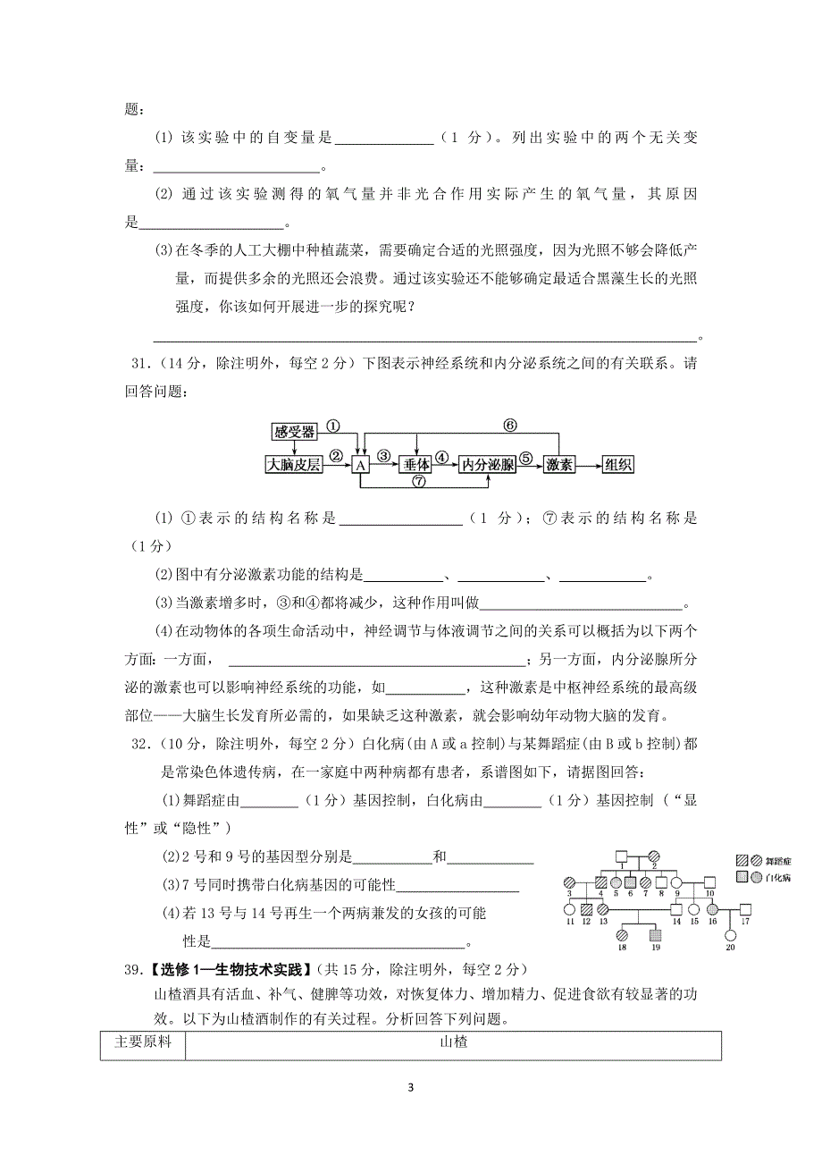 【生物】贵州省2014届高三上学期第五次月考_第3页