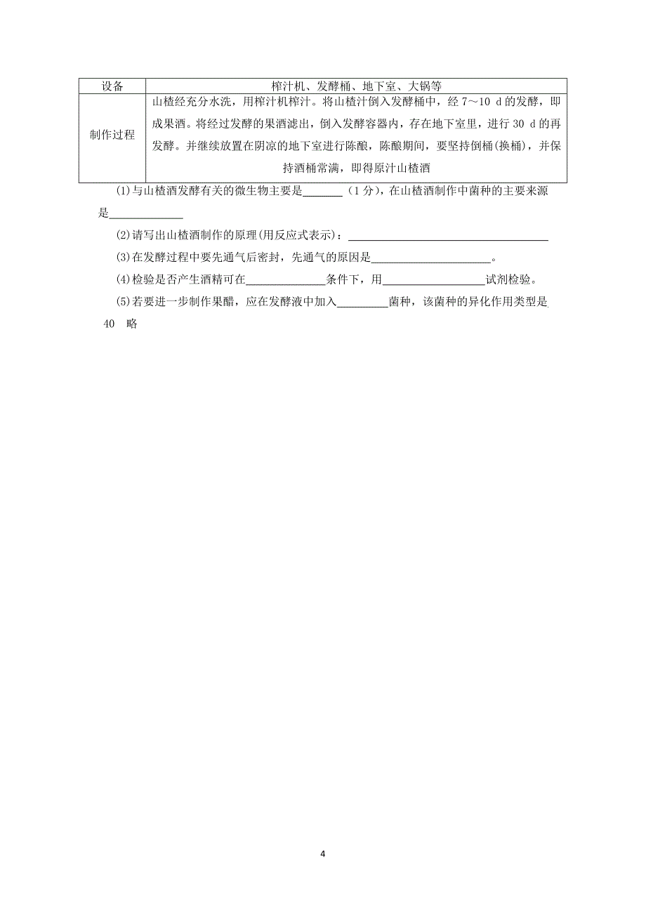 【生物】贵州省2014届高三上学期第五次月考_第4页