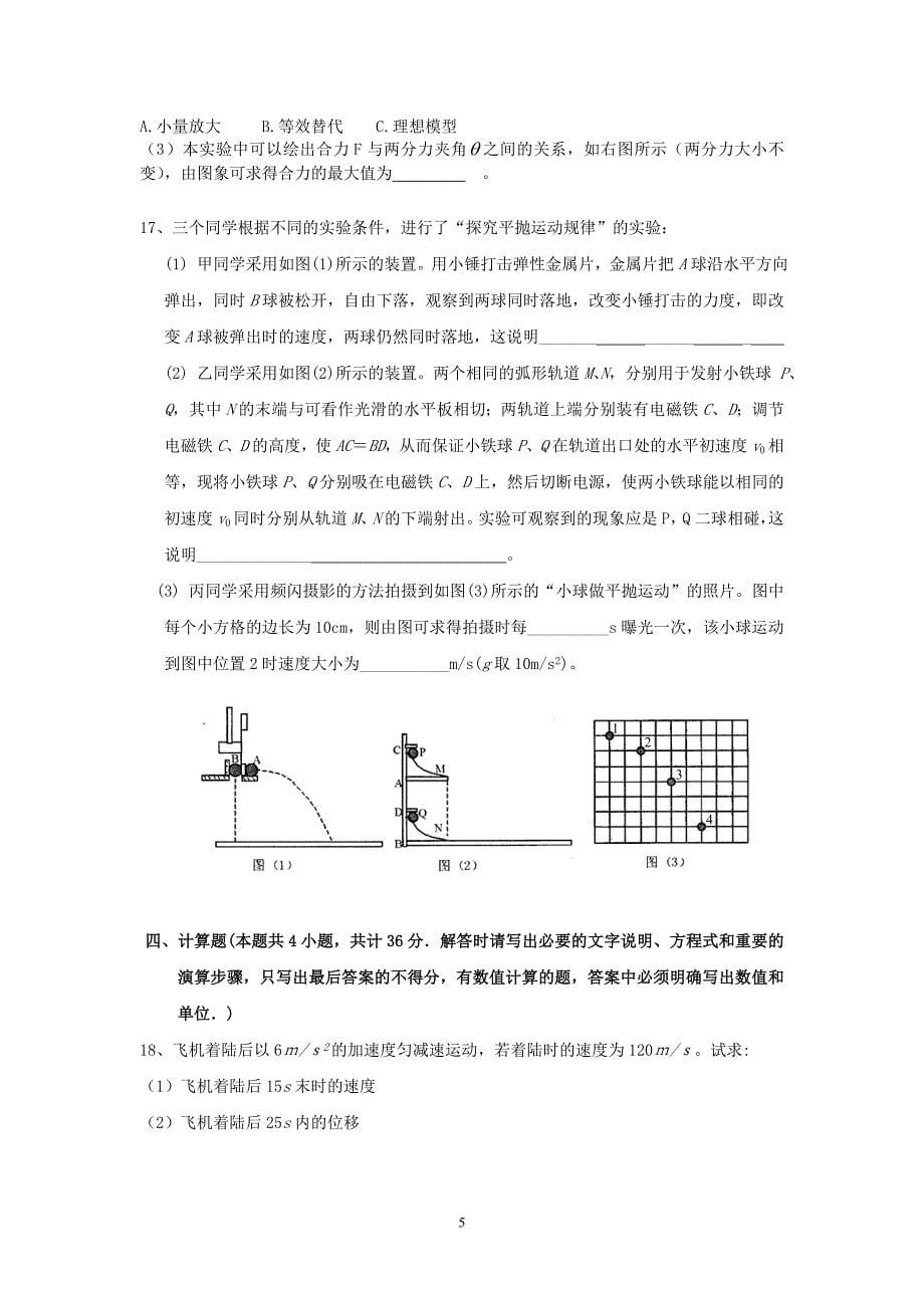 【物理】浙江省宁波万里国际学校2012-2013学年高一上学期期末考试试题 14_第5页