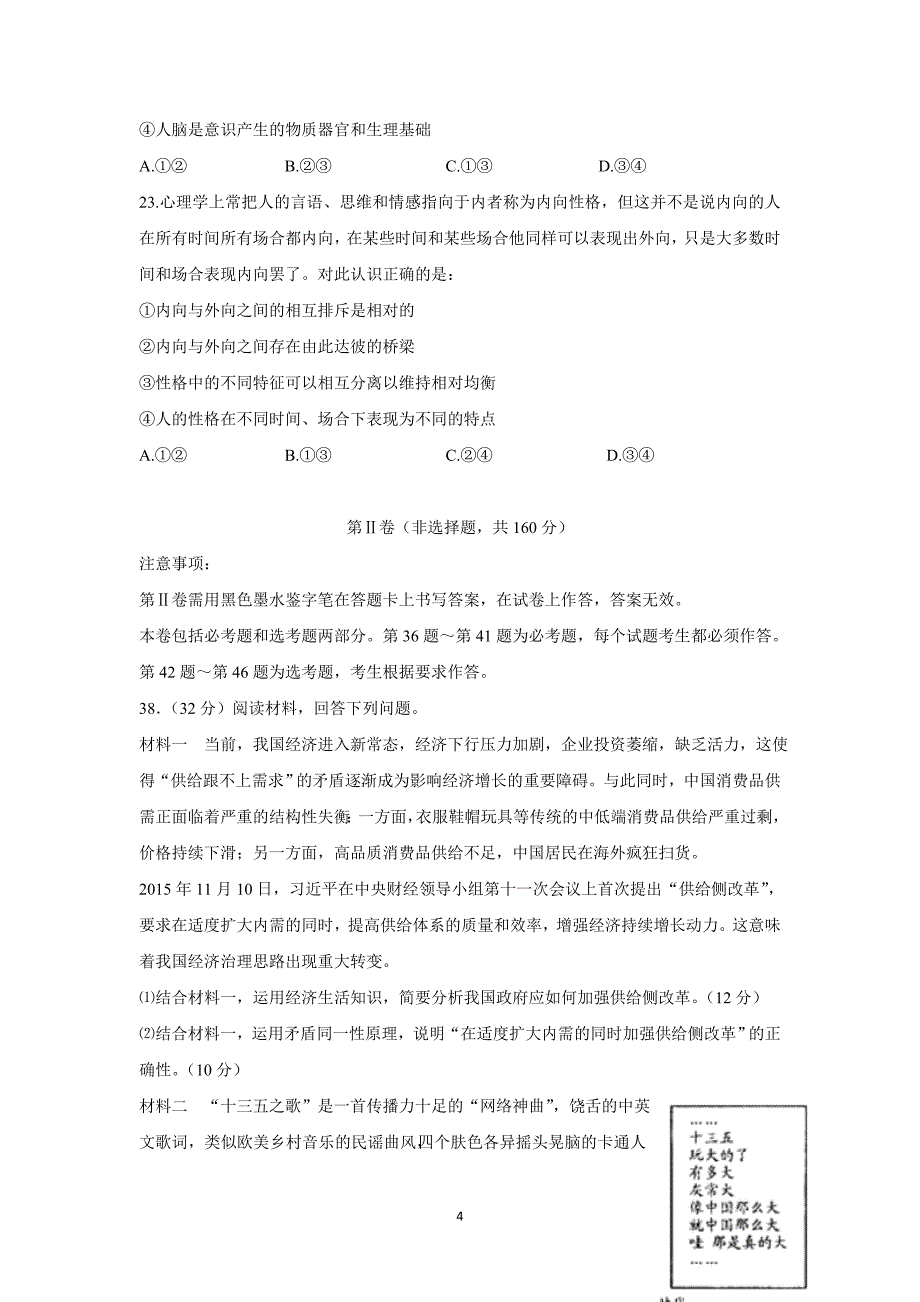 【政治】四川省2016届高三2月月考试题_第4页