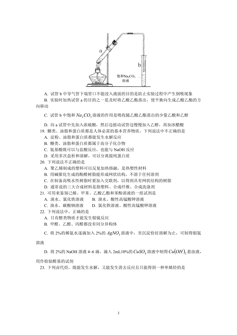 【化学】北京市西城区（北区）2012-2013学年高二下学期期末考试试题05_第3页