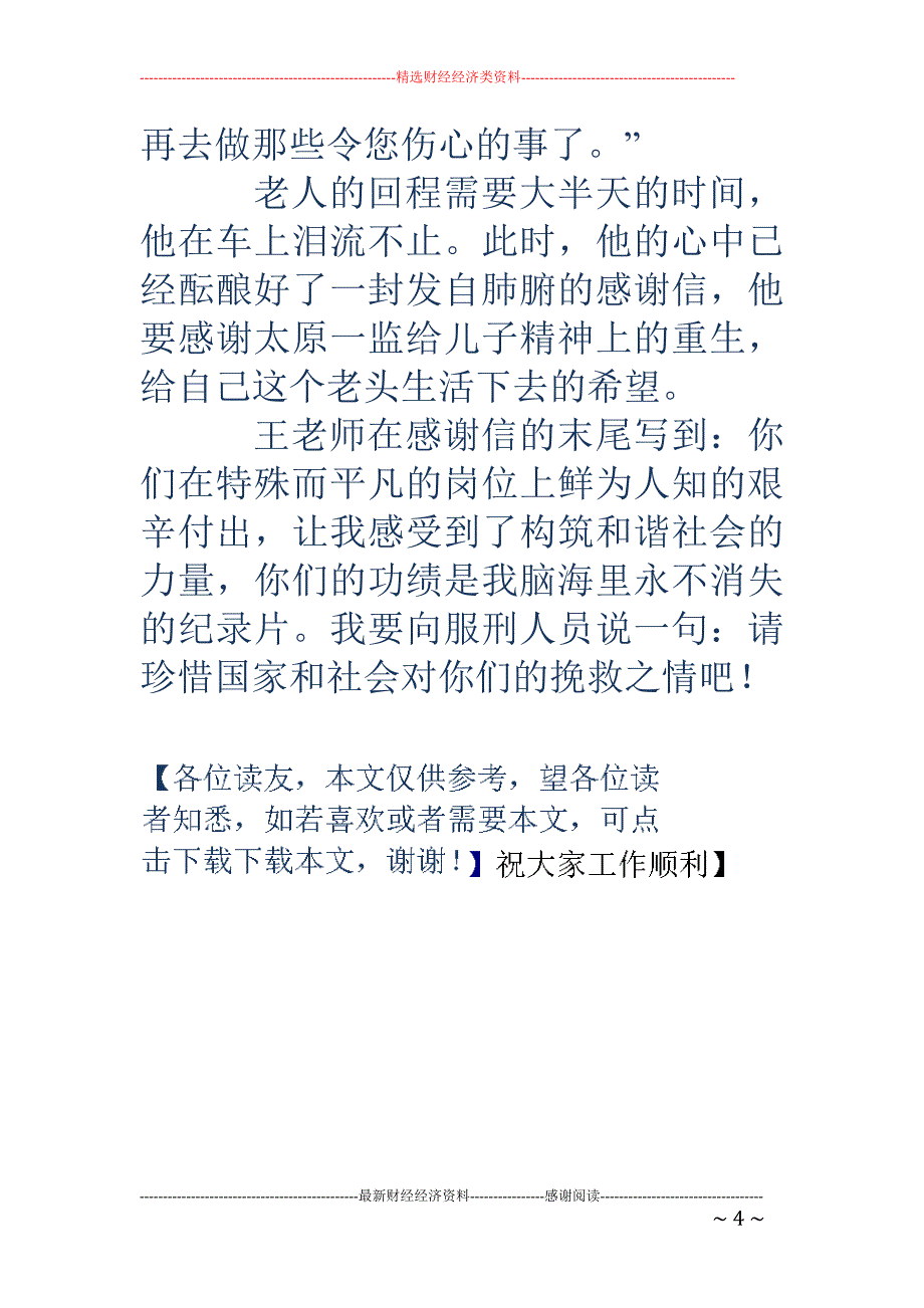 一封写给家人 的感谢信_第4页