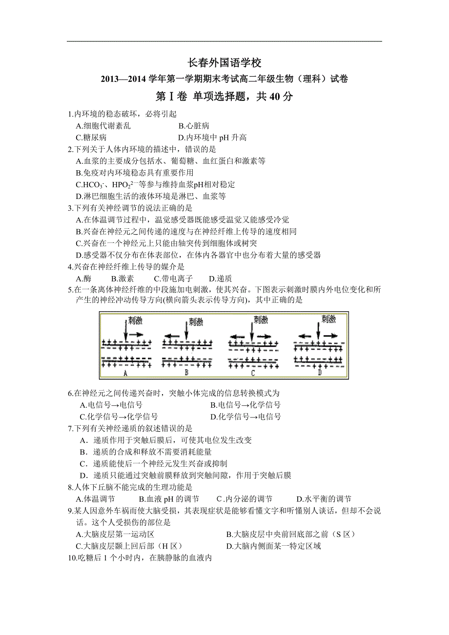 【生物】吉林省2013-2014学年高二上学期期末考试_第1页