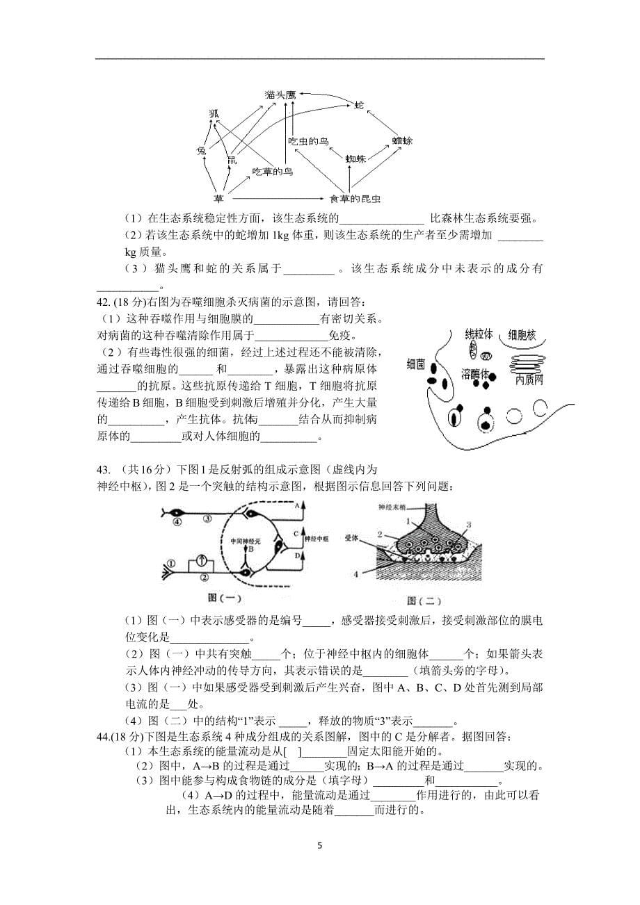 【生物】吉林省2013-2014学年高二上学期期末考试_第5页