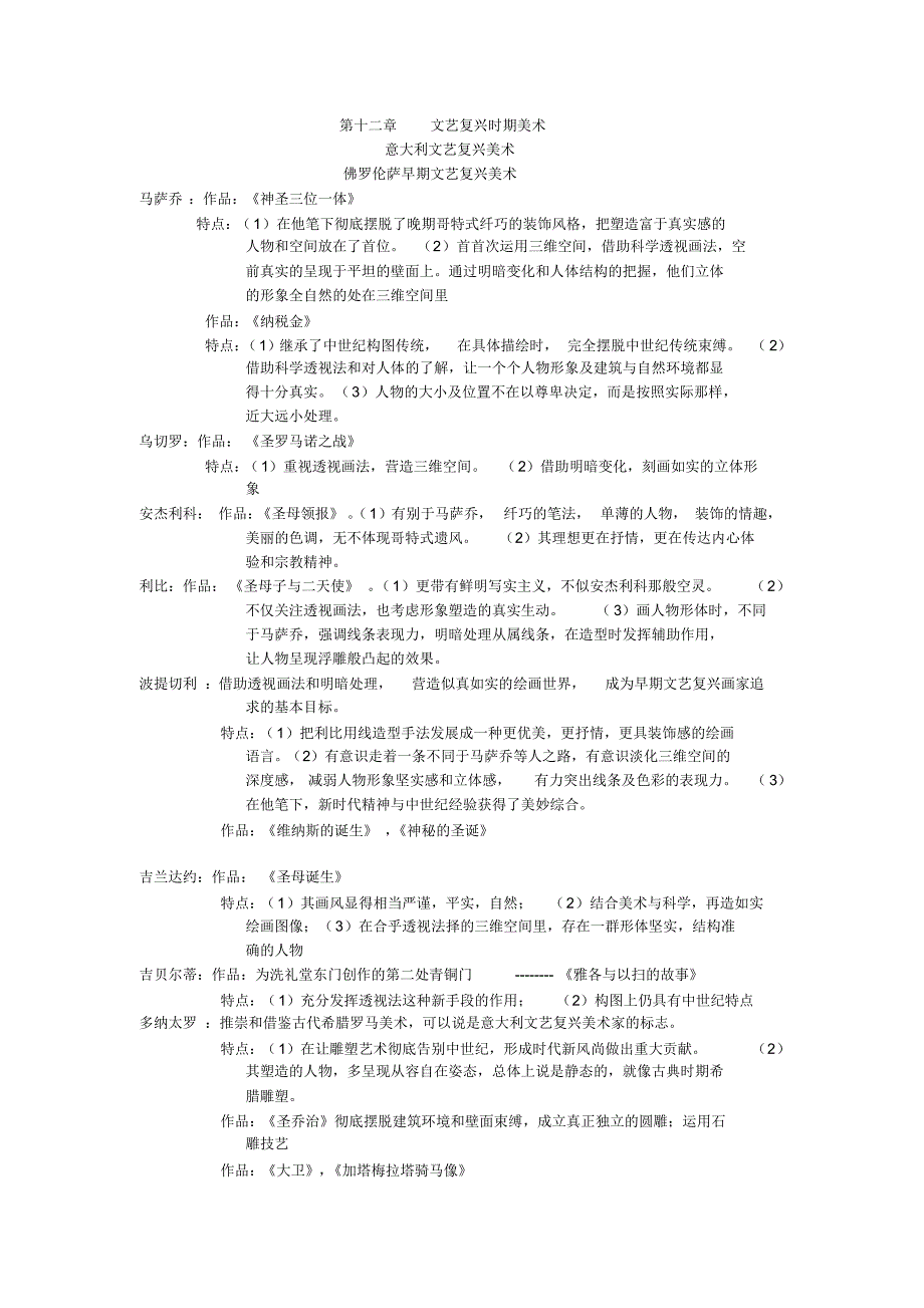 欧阳英外国美术史整理_第1页