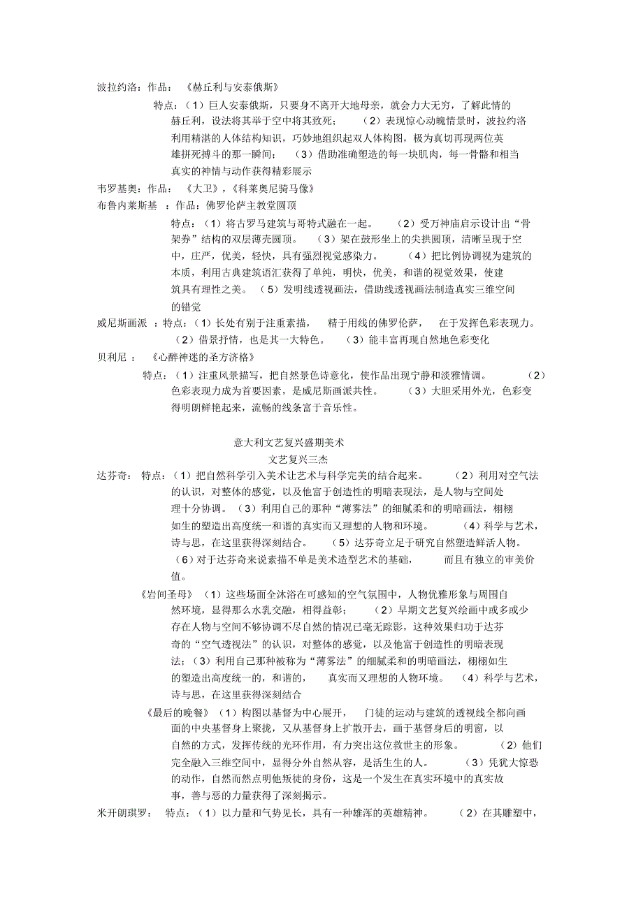 欧阳英外国美术史整理_第2页