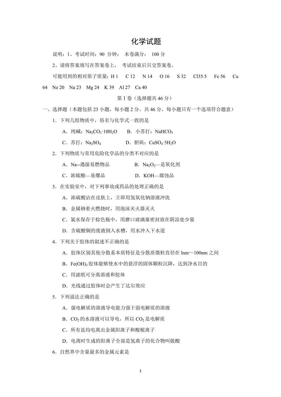 【化学】湖南省2015-2016学年高一上学期期末考试化学试题_第1页