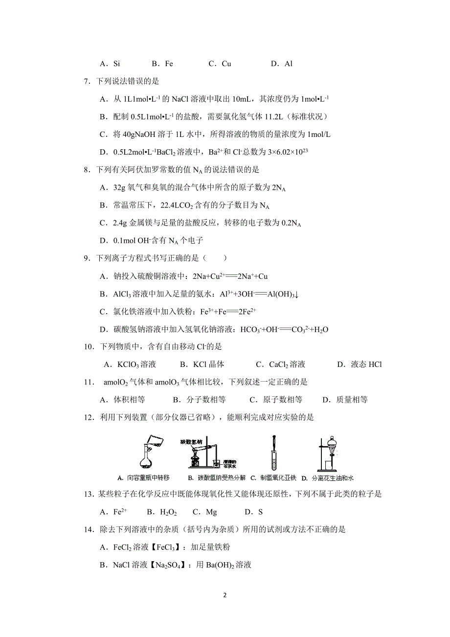 【化学】湖南省2015-2016学年高一上学期期末考试化学试题_第2页