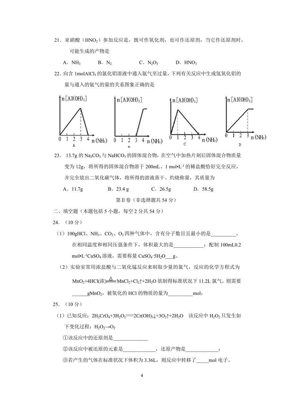 【化学】湖南省2015-2016学年高一上学期期末考试化学试题_第4页