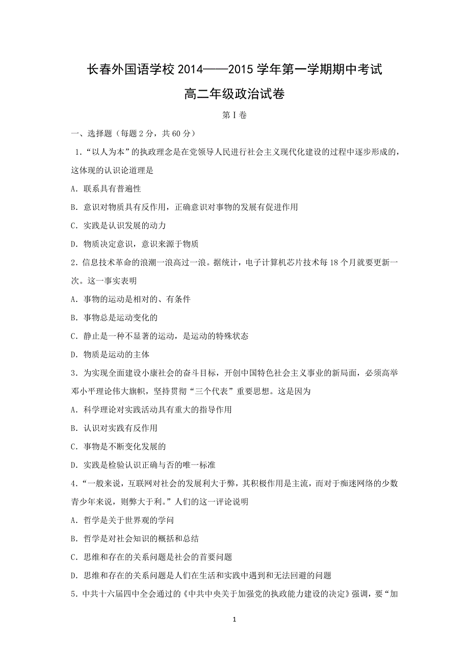 【政治】吉林省2014-2015学年高二上学期期中考试_第1页