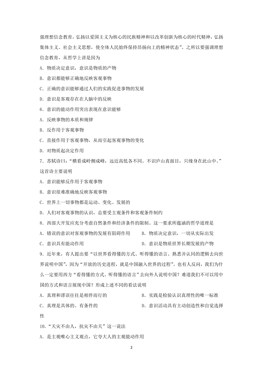 【政治】吉林省2014-2015学年高二上学期期中考试_第2页